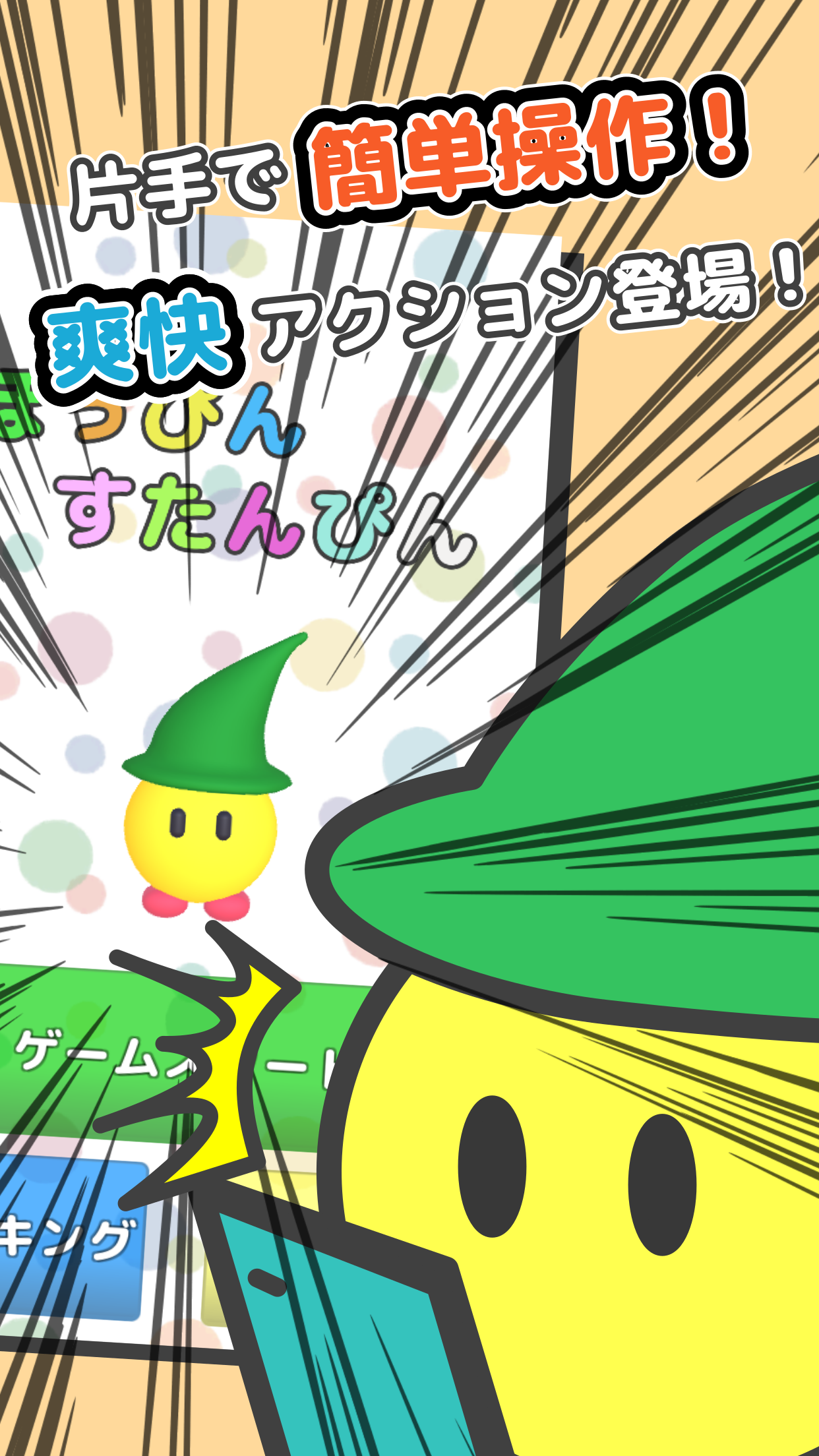 簡単操作